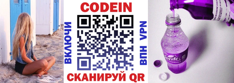 Codein Purple Drank  Купить  Тында 
